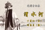 渭水河下载