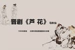 芦花下载