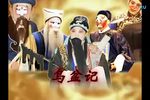 乌盆记下载