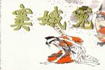 斩窦娥下载