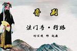 法门寺行路
