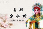 金水桥下载