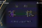 算粮 选段下载