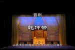 乾坤带下载