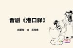 港口驿下载