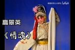 情魂下载