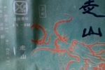 走山下载