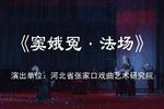窦娥冤下载