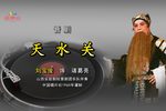 天水关三传令下载