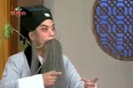 范进中举 选段