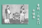 北天门下载