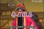 齐王拉马 全集