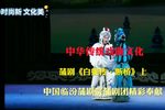 白蛇传断桥 上集
