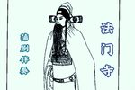 法门寺悔路 选段