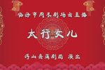 太行女儿 全集
