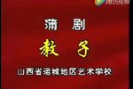 三娘教子下载