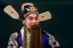 游龟山搜衙 选段下载