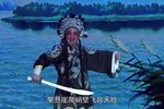 出潼关 1 选段
