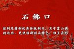 石佛口下载