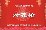 对花枪 全集