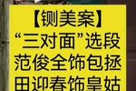 铡美案 选段
