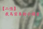 对菱花 二 选段下载