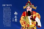 辕门斩子 选段