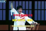 红灯记赴宴