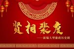 贤相裴度 全集下载