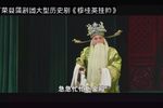穆桂英挂帅 全集