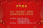 蒲剧蒲州梆子优秀青年演员折子戏专场
