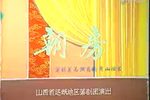 赵氏孤儿/朝房下载