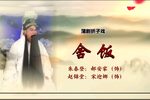 牧羊圈舍饭
