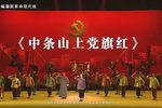 中条山上党旗红 全集