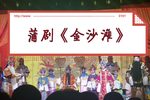 金沙滩 1 选段