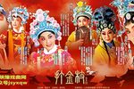 打金枝背舌