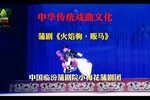 火焰驹贩马 选段
