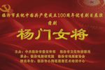 杨门女将 全集