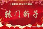 穆柯寨 全集