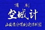 空城计下载