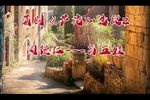 芦花 选段下载