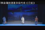 江姐 全集