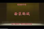 薛刚反朝 徐策跑城下载