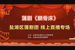 麟骨床 全集