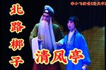 清风亭别子下载