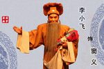 李三娘 选段 中集下载
