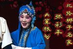 算粮 选段