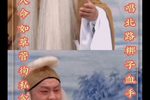 血手印 选段