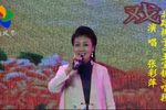 王宝钏 选段