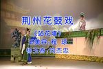 站花墙 选段下载